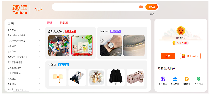Taobao page